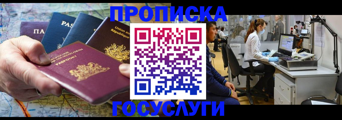 прописка ребенка в Ливны