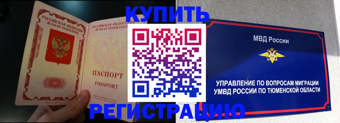 временная регистрация 2025 в Ливны